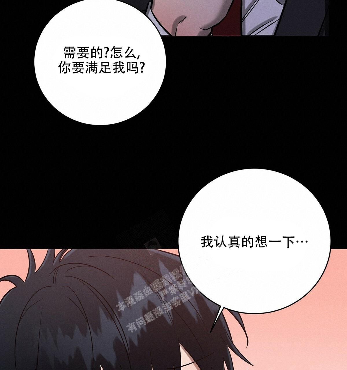 《与恶同行》漫画最新章节第23话免费下拉式在线观看章节第【38】张图片