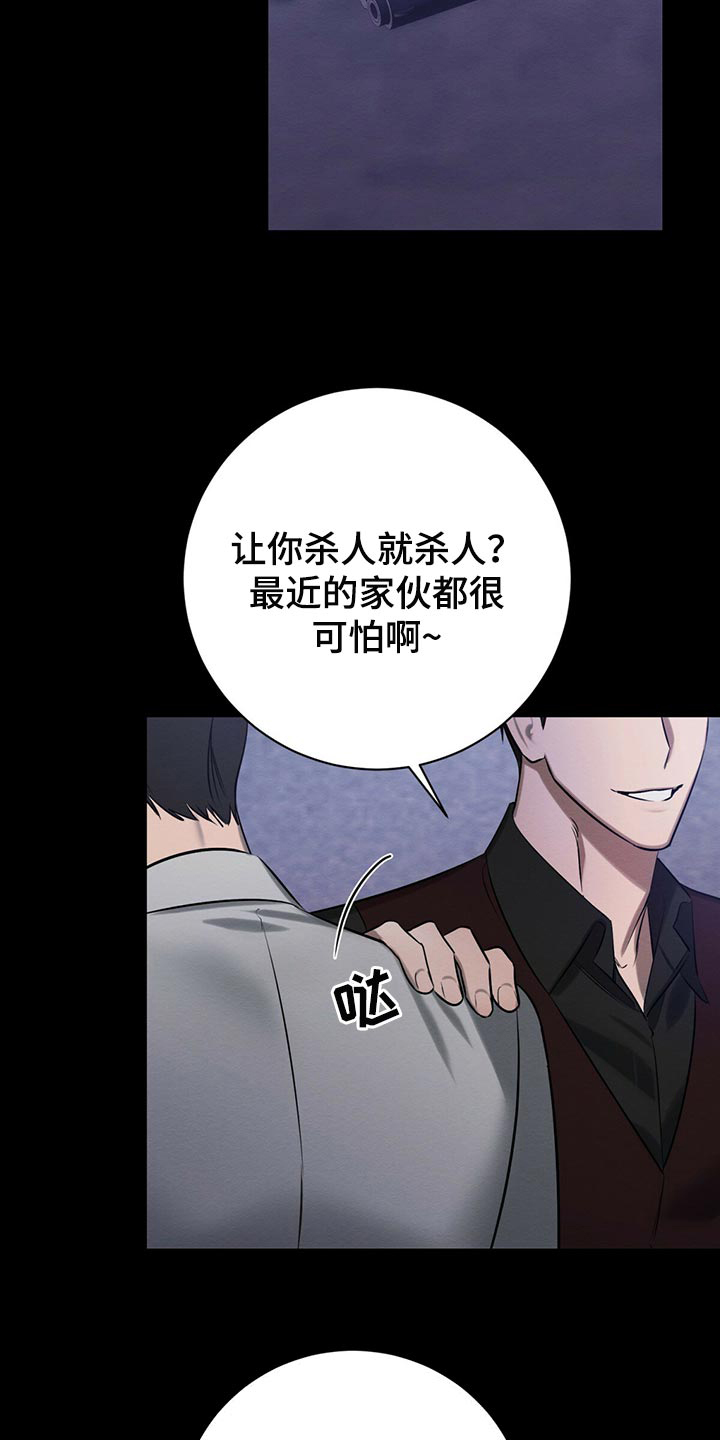 《与恶同行》漫画最新章节第33话免费下拉式在线观看章节第【15】张图片