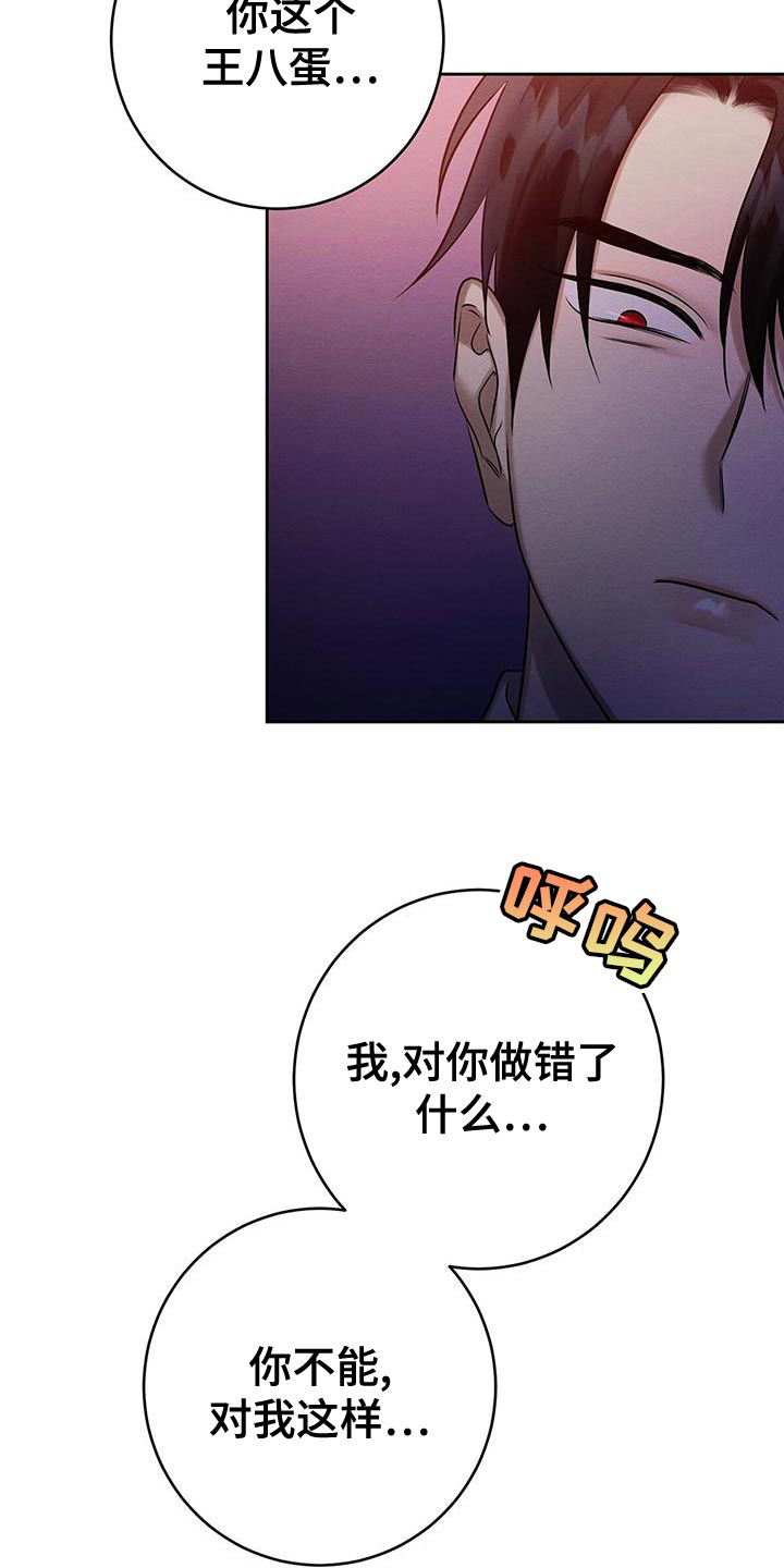 《与恶同行》漫画最新章节第61话免费下拉式在线观看章节第【4】张图片