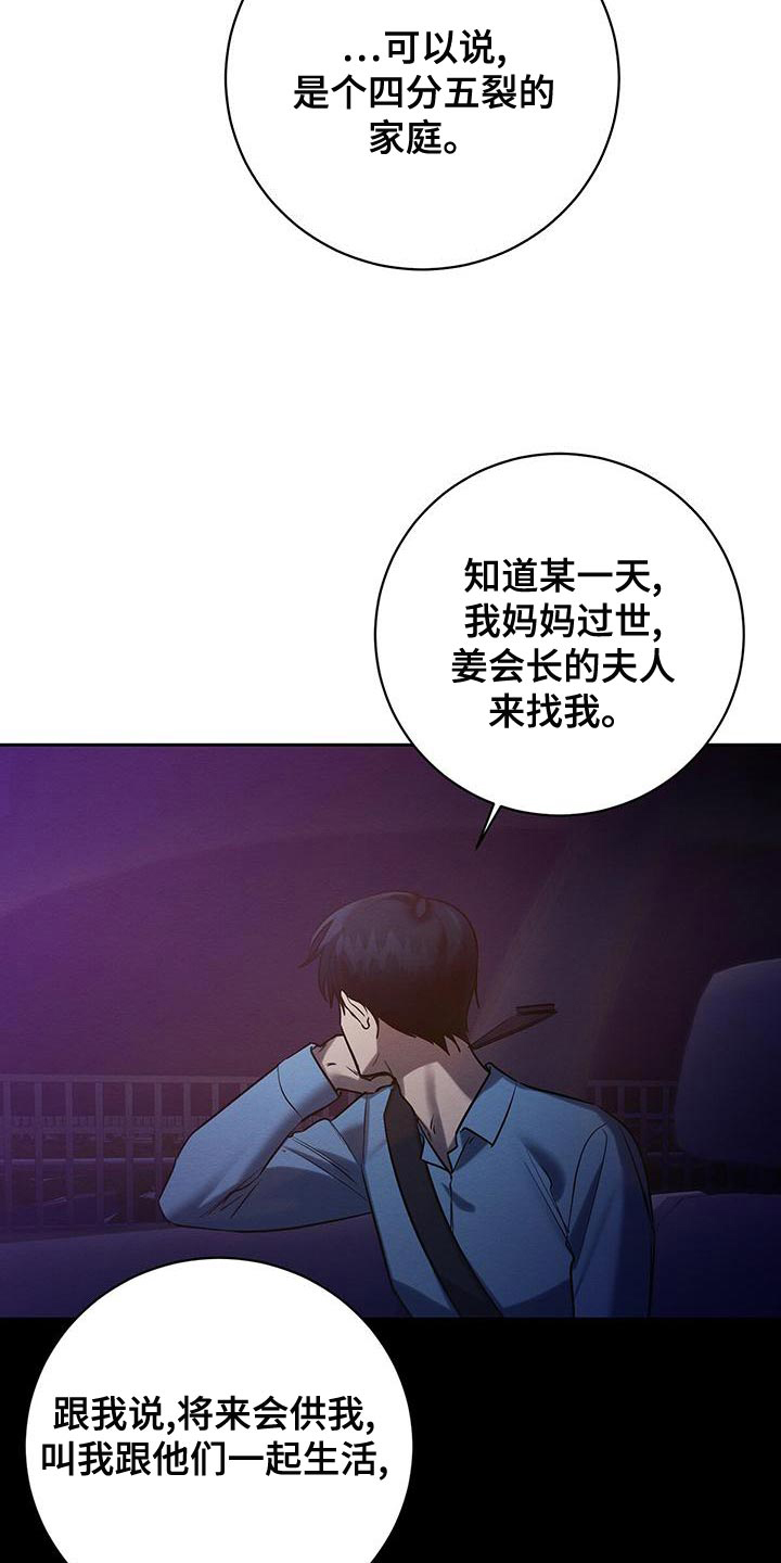 《与恶同行》漫画最新章节第50话免费下拉式在线观看章节第【5】张图片