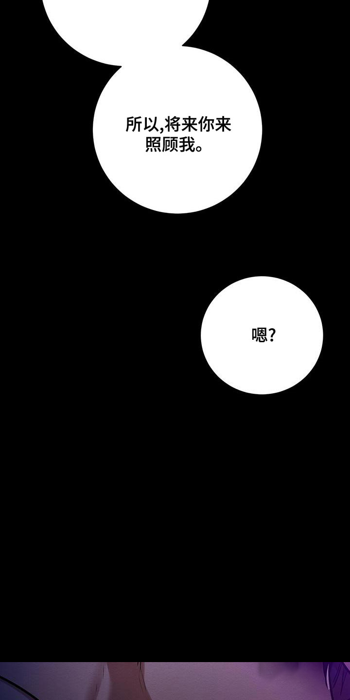 《与恶同行》漫画最新章节第51话免费下拉式在线观看章节第【5】张图片