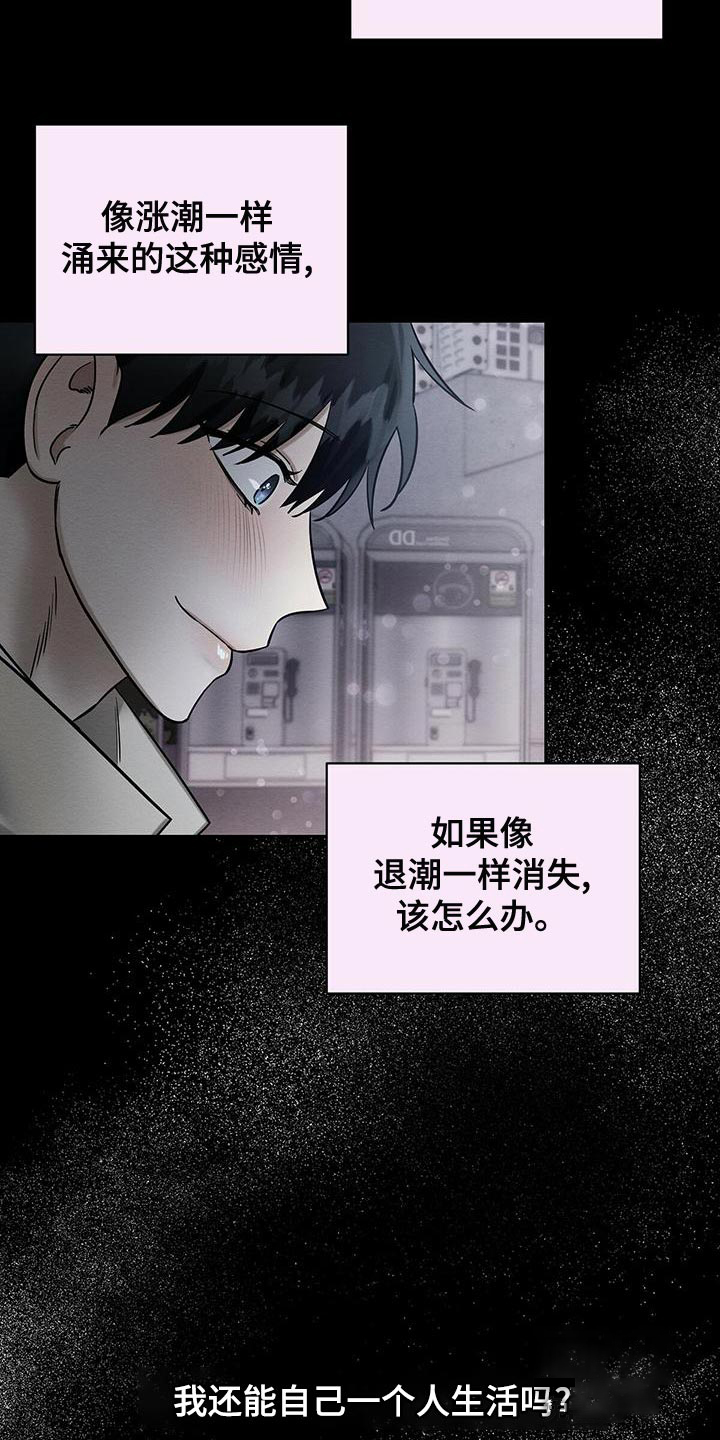 《与恶同行》漫画最新章节第51话免费下拉式在线观看章节第【21】张图片