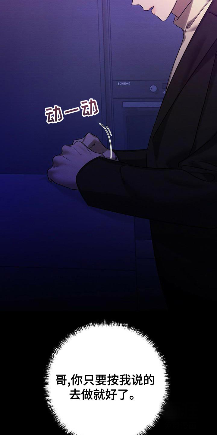 《与恶同行》漫画最新章节第54话免费下拉式在线观看章节第【4】张图片