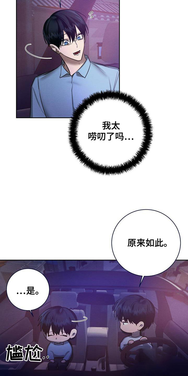 《与恶同行》漫画最新章节第56话免费下拉式在线观看章节第【6】张图片