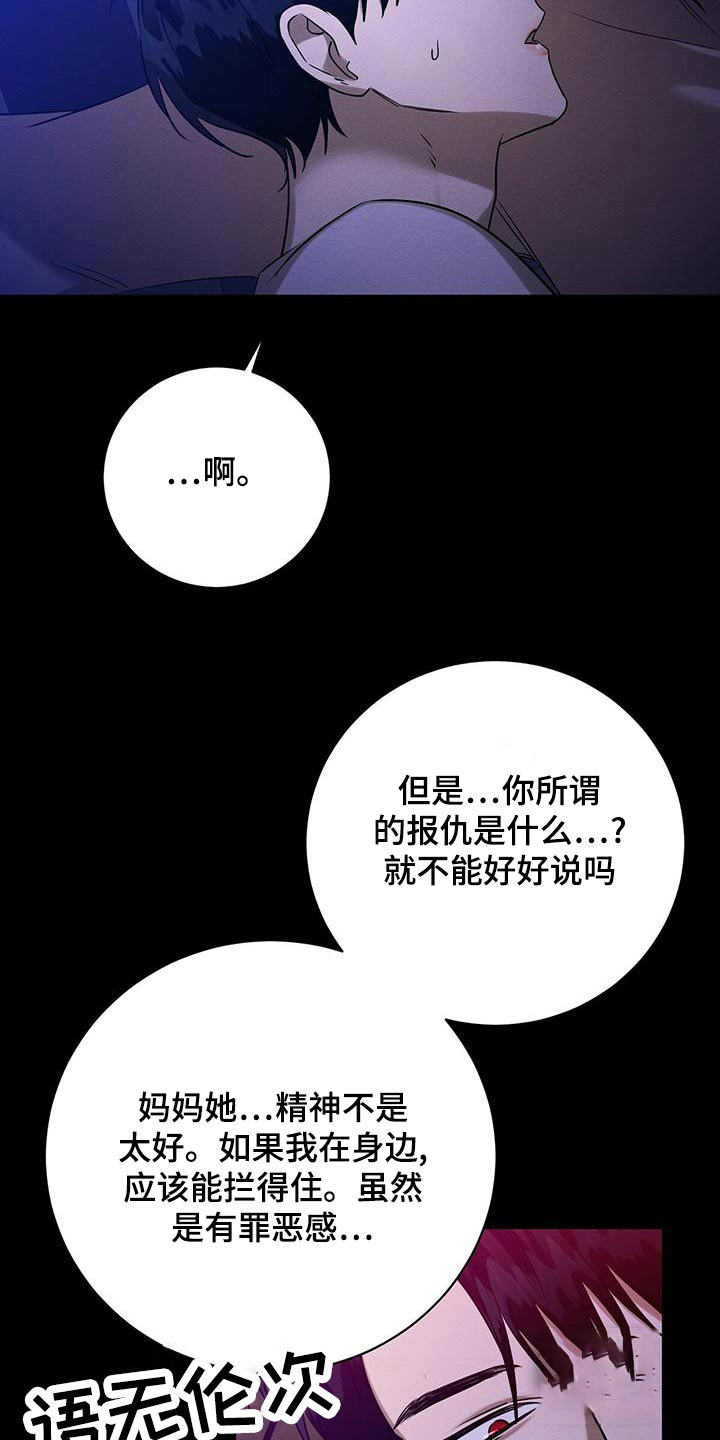 《与恶同行》漫画最新章节第53话免费下拉式在线观看章节第【20】张图片