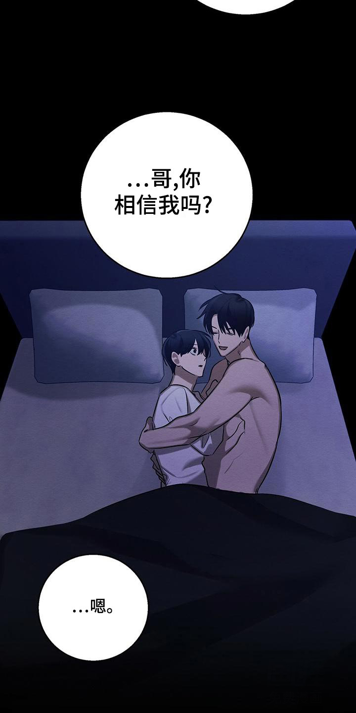 《与恶同行》漫画最新章节第53话免费下拉式在线观看章节第【25】张图片