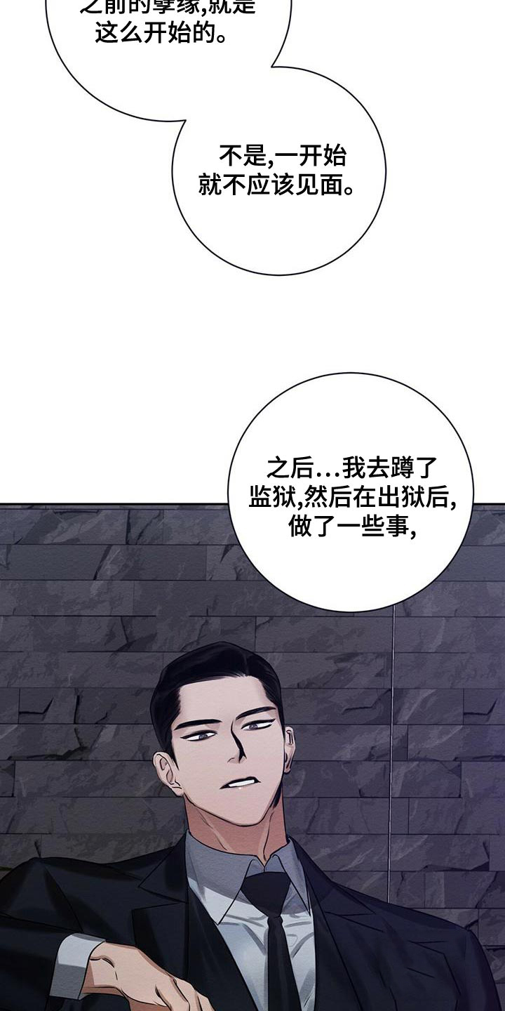 《与恶同行》漫画最新章节第56话免费下拉式在线观看章节第【3】张图片