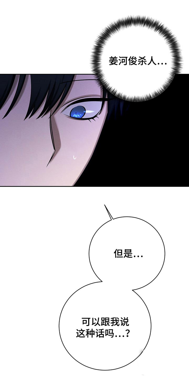 《与恶同行》漫画最新章节第33话免费下拉式在线观看章节第【20】张图片