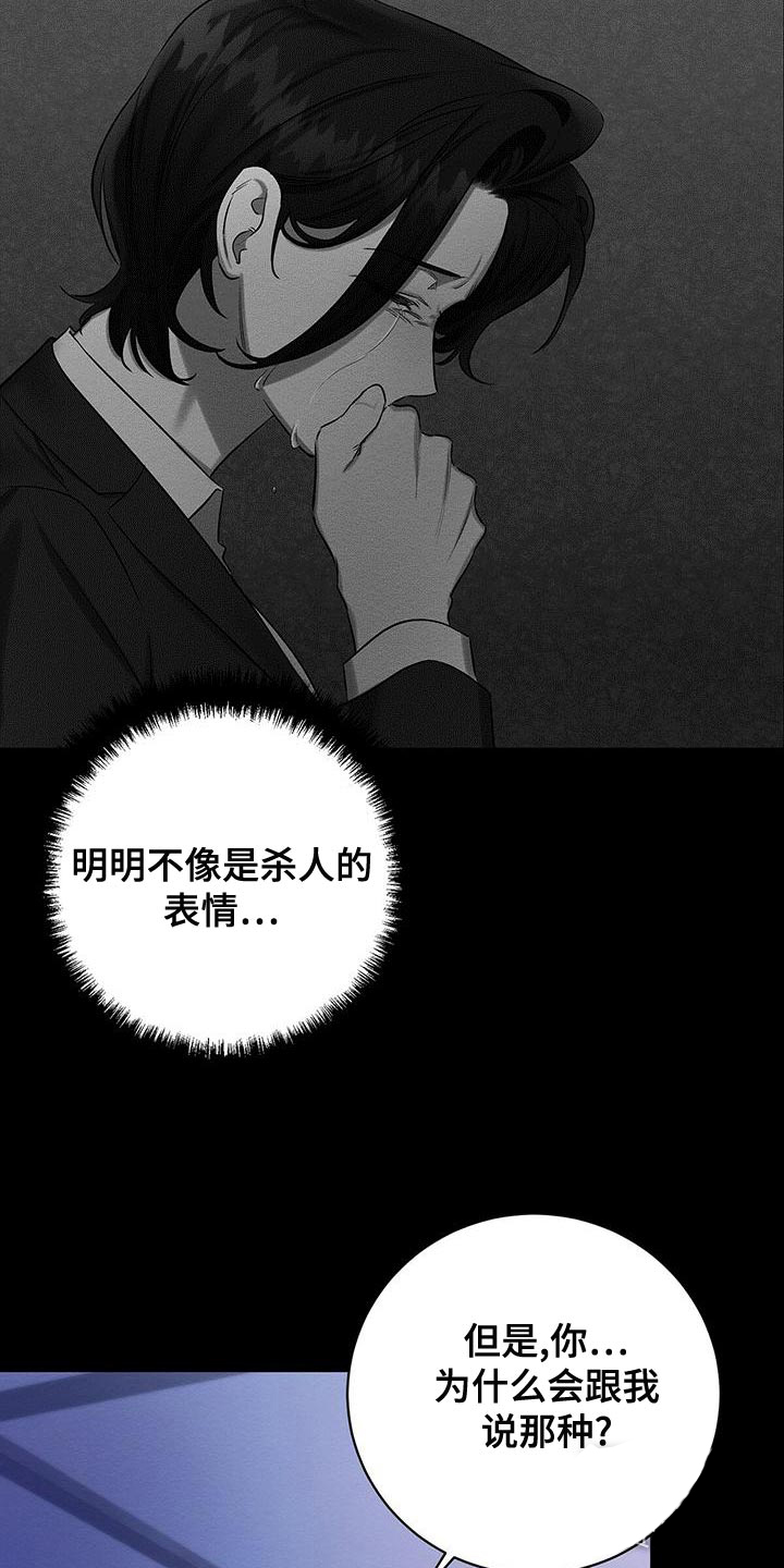 《与恶同行》漫画最新章节第50话免费下拉式在线观看章节第【13】张图片