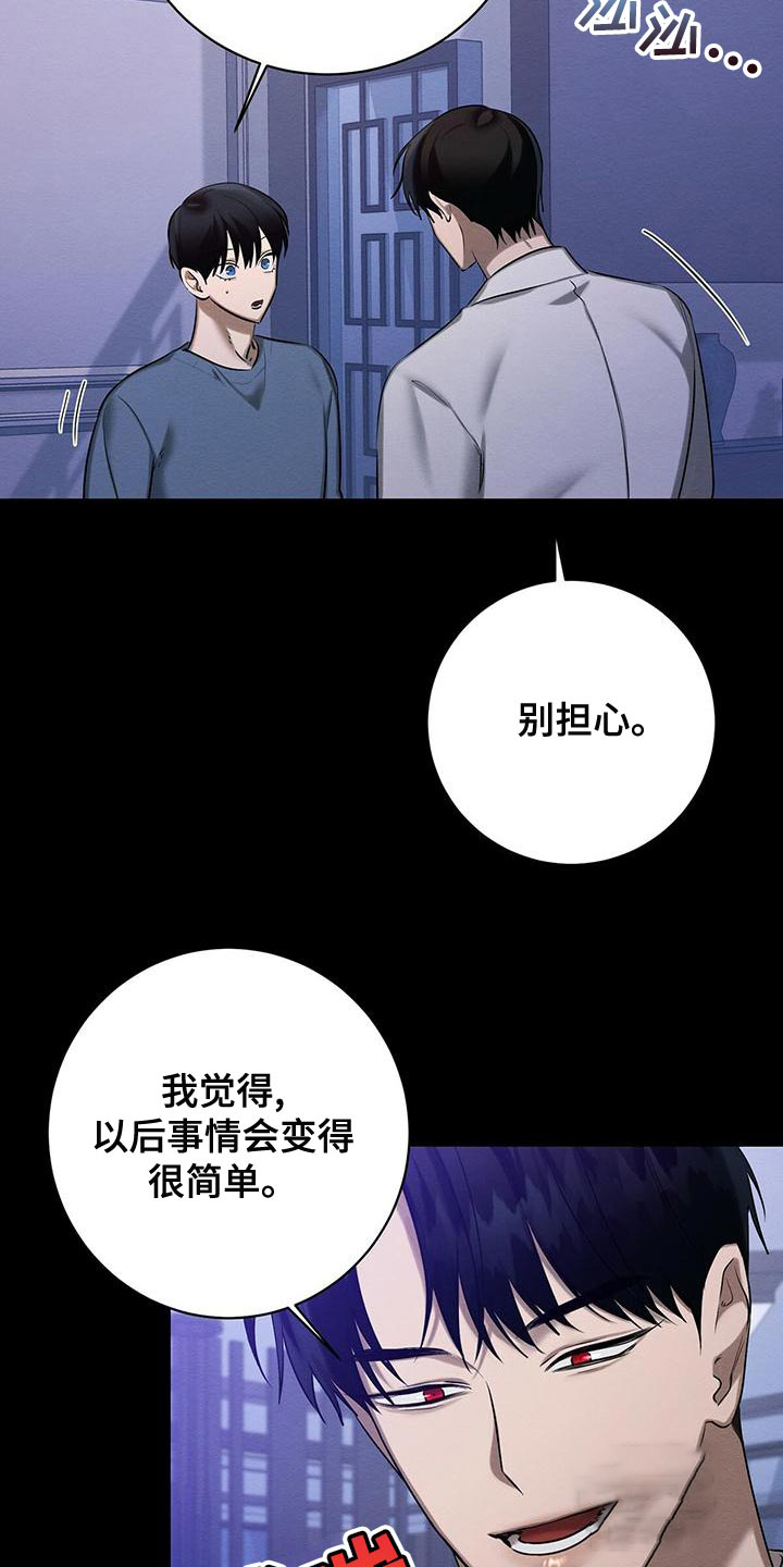 《与恶同行》漫画最新章节第50话免费下拉式在线观看章节第【17】张图片