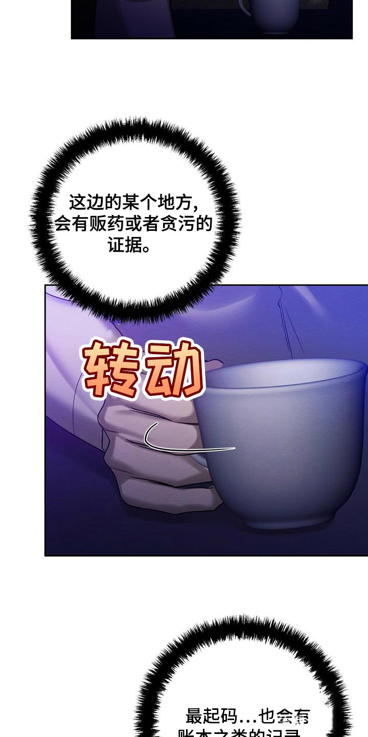 《与恶同行》漫画最新章节第57话免费下拉式在线观看章节第【3】张图片