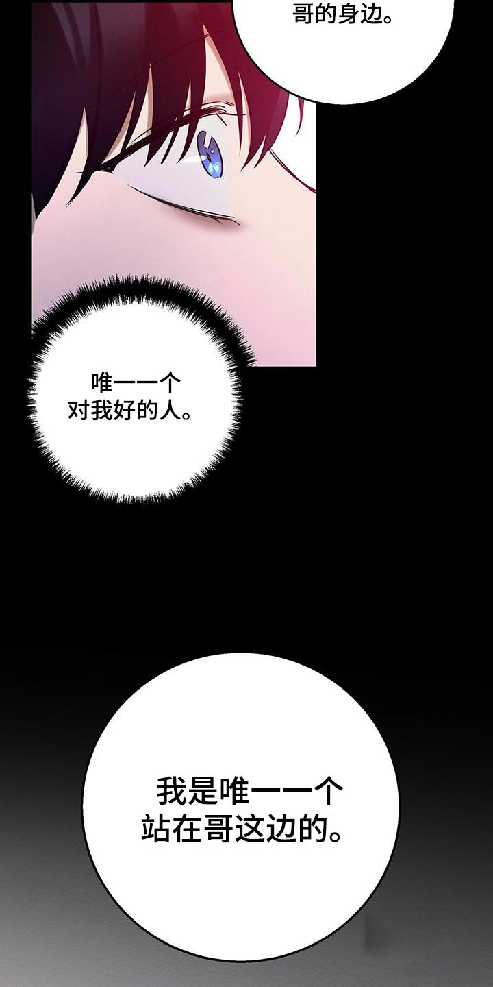 《与恶同行》漫画最新章节第53话免费下拉式在线观看章节第【27】张图片