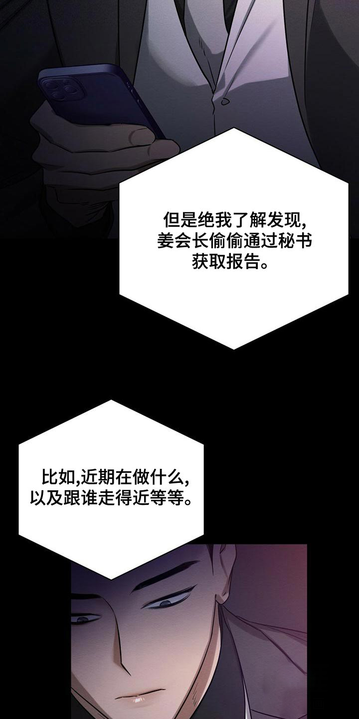 《与恶同行》漫画最新章节第48话免费下拉式在线观看章节第【8】张图片