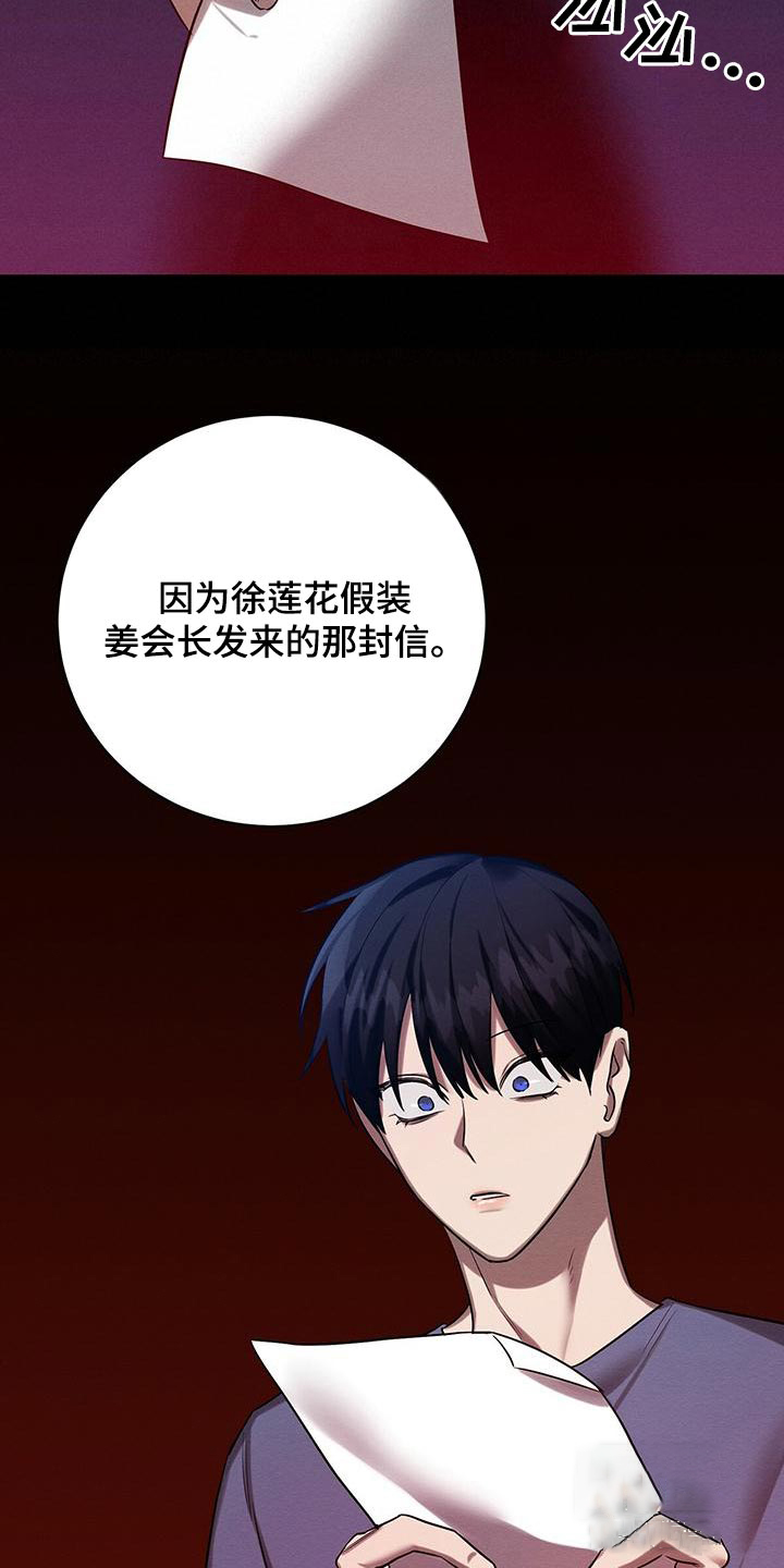 《与恶同行》漫画最新章节第43话免费下拉式在线观看章节第【18】张图片