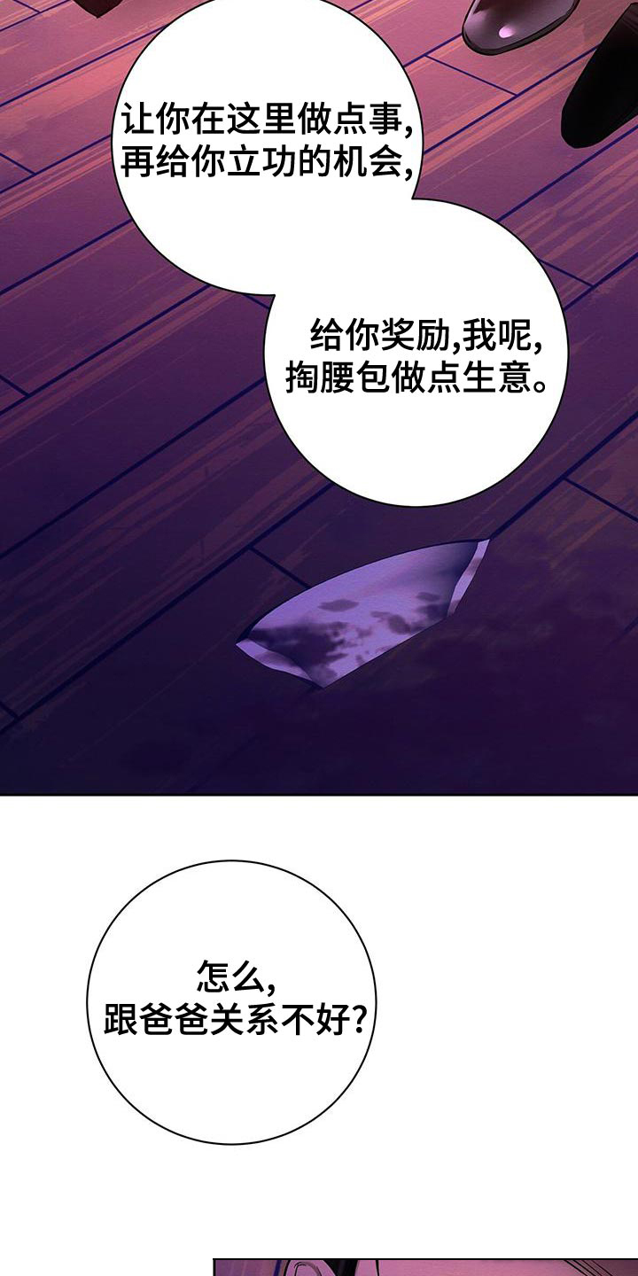 《与恶同行》漫画最新章节第61话免费下拉式在线观看章节第【37】张图片