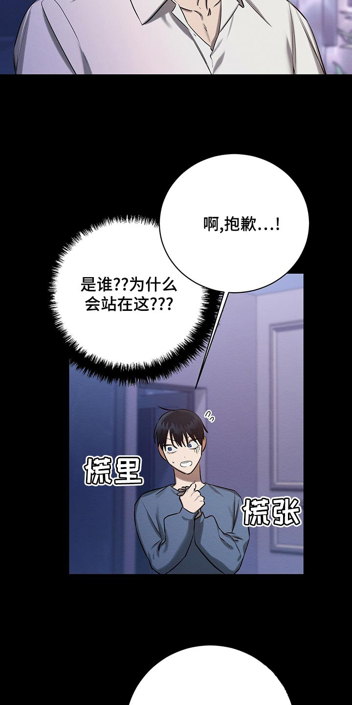 《与恶同行》漫画最新章节第42话免费下拉式在线观看章节第【17】张图片