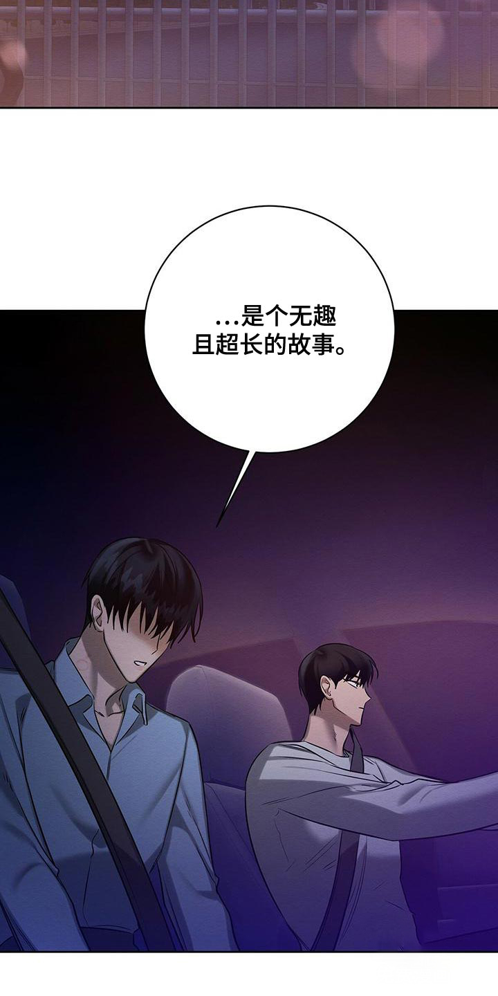 《与恶同行》漫画最新章节第50话免费下拉式在线观看章节第【3】张图片