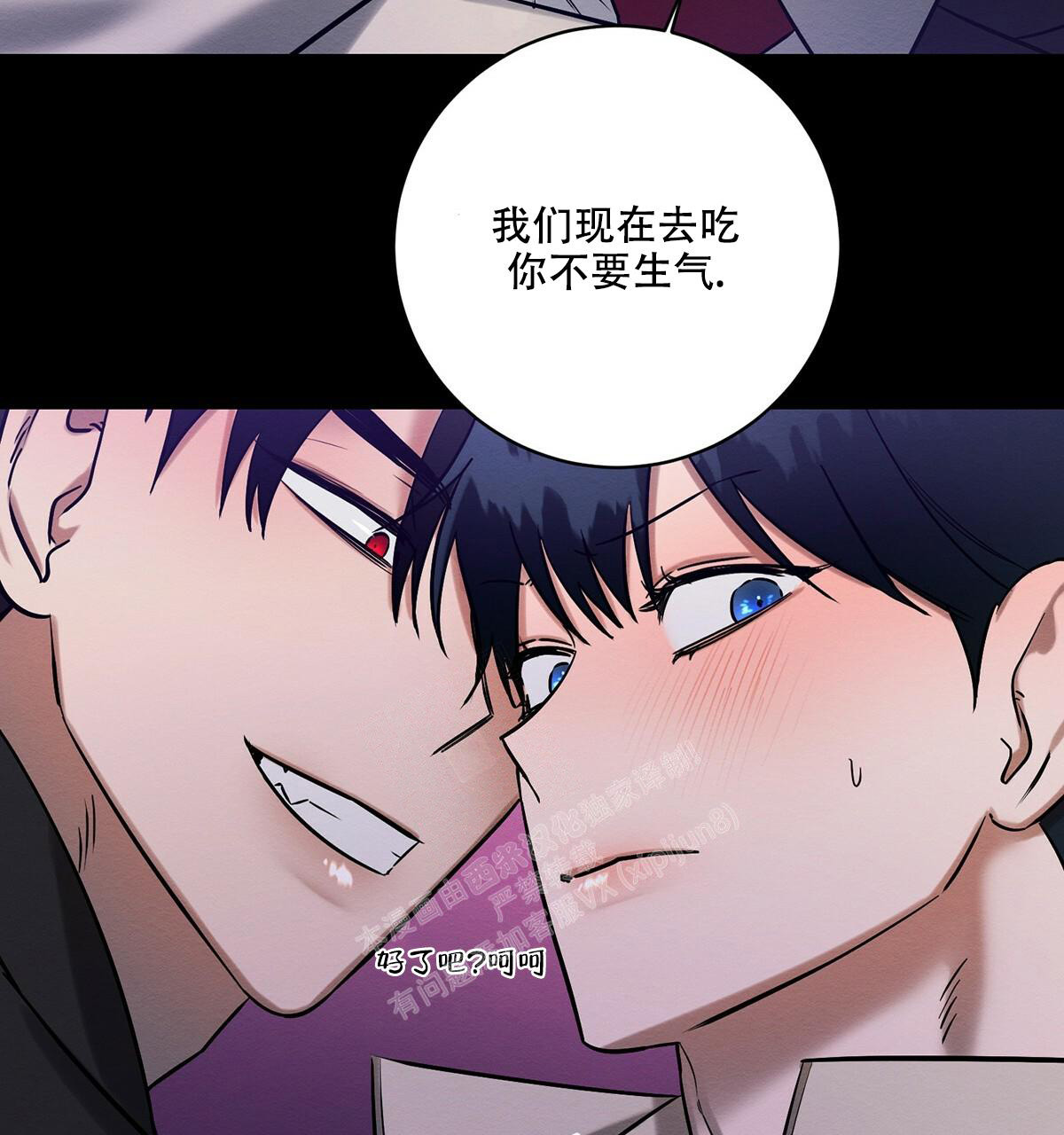 《与恶同行》漫画最新章节第23话免费下拉式在线观看章节第【20】张图片