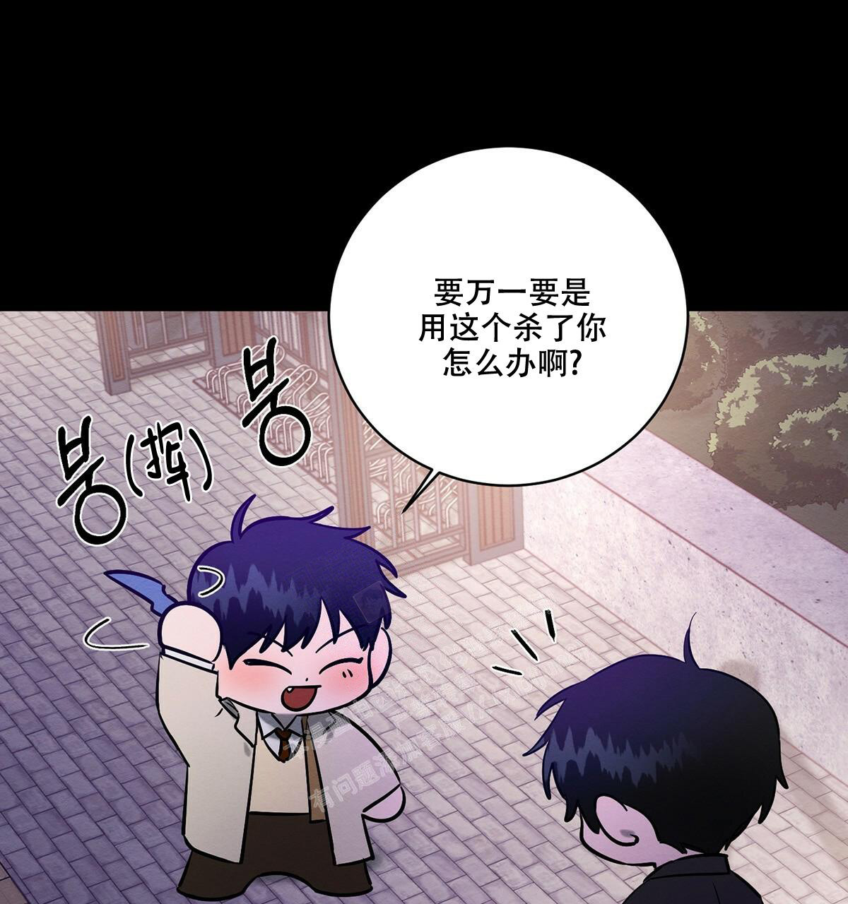 《与恶同行》漫画最新章节第23话免费下拉式在线观看章节第【5】张图片