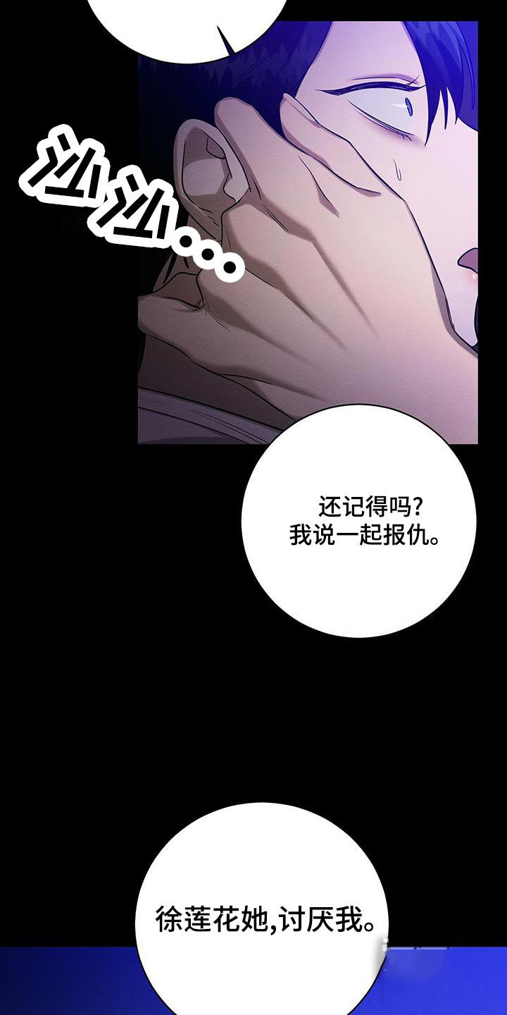 《与恶同行》漫画最新章节第53话免费下拉式在线观看章节第【16】张图片