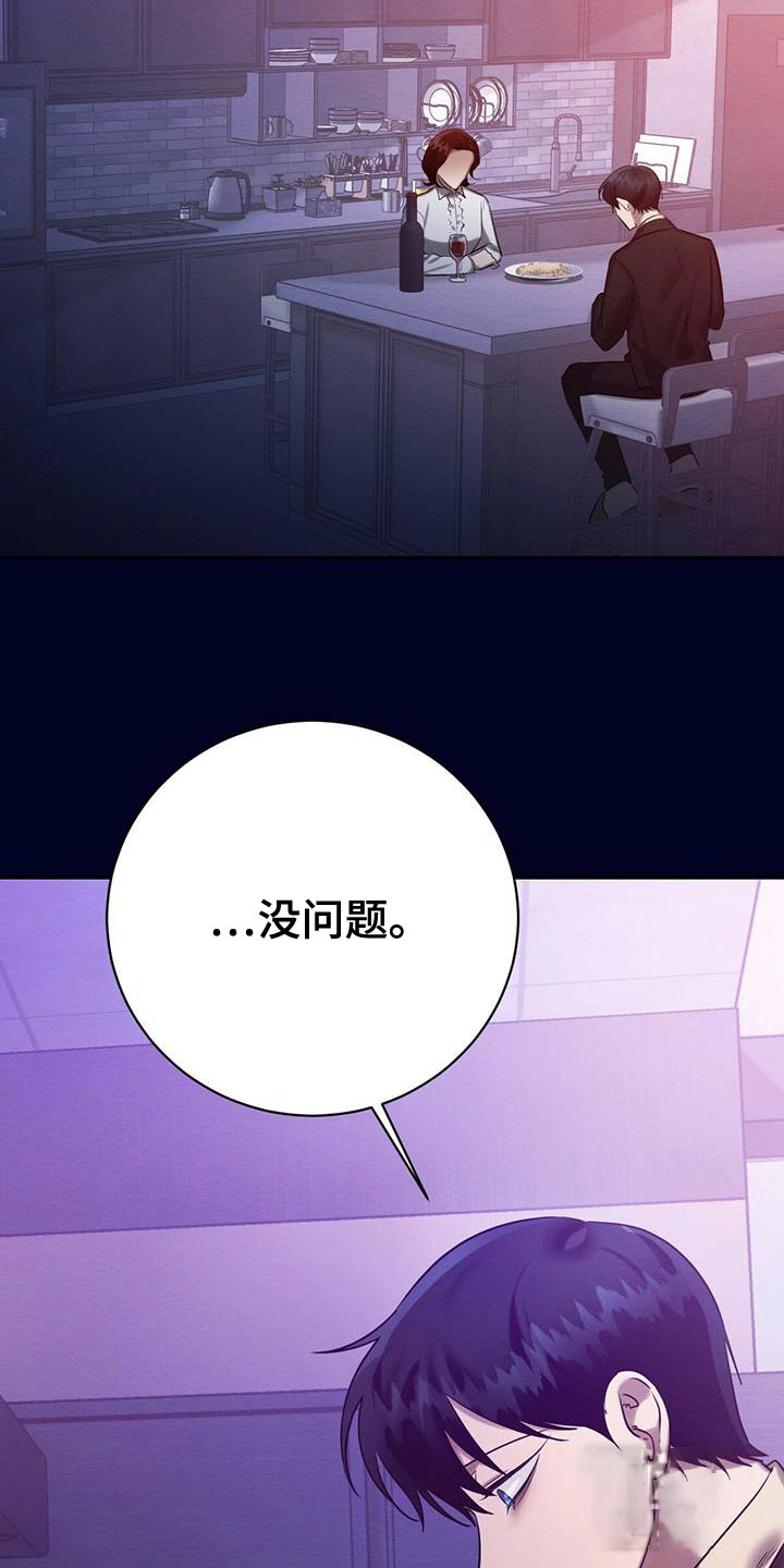 《与恶同行》漫画最新章节第54话免费下拉式在线观看章节第【3】张图片