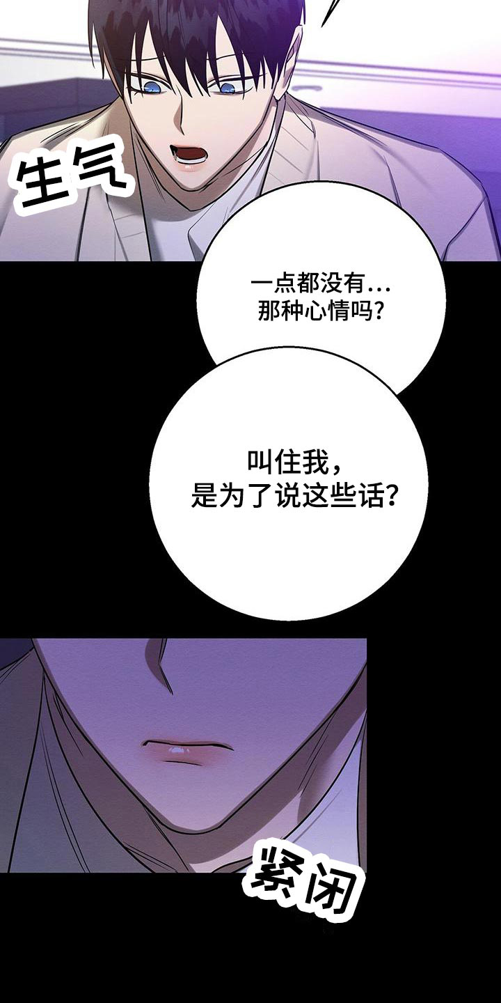 《与恶同行》漫画最新章节第52话免费下拉式在线观看章节第【30】张图片