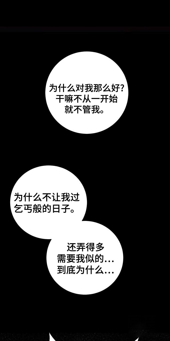 《与恶同行》漫画最新章节第55话免费下拉式在线观看章节第【1】张图片