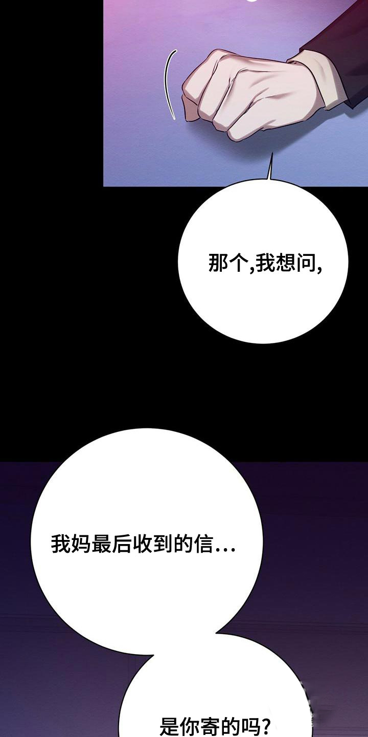 《与恶同行》漫画最新章节第54话免费下拉式在线观看章节第【15】张图片