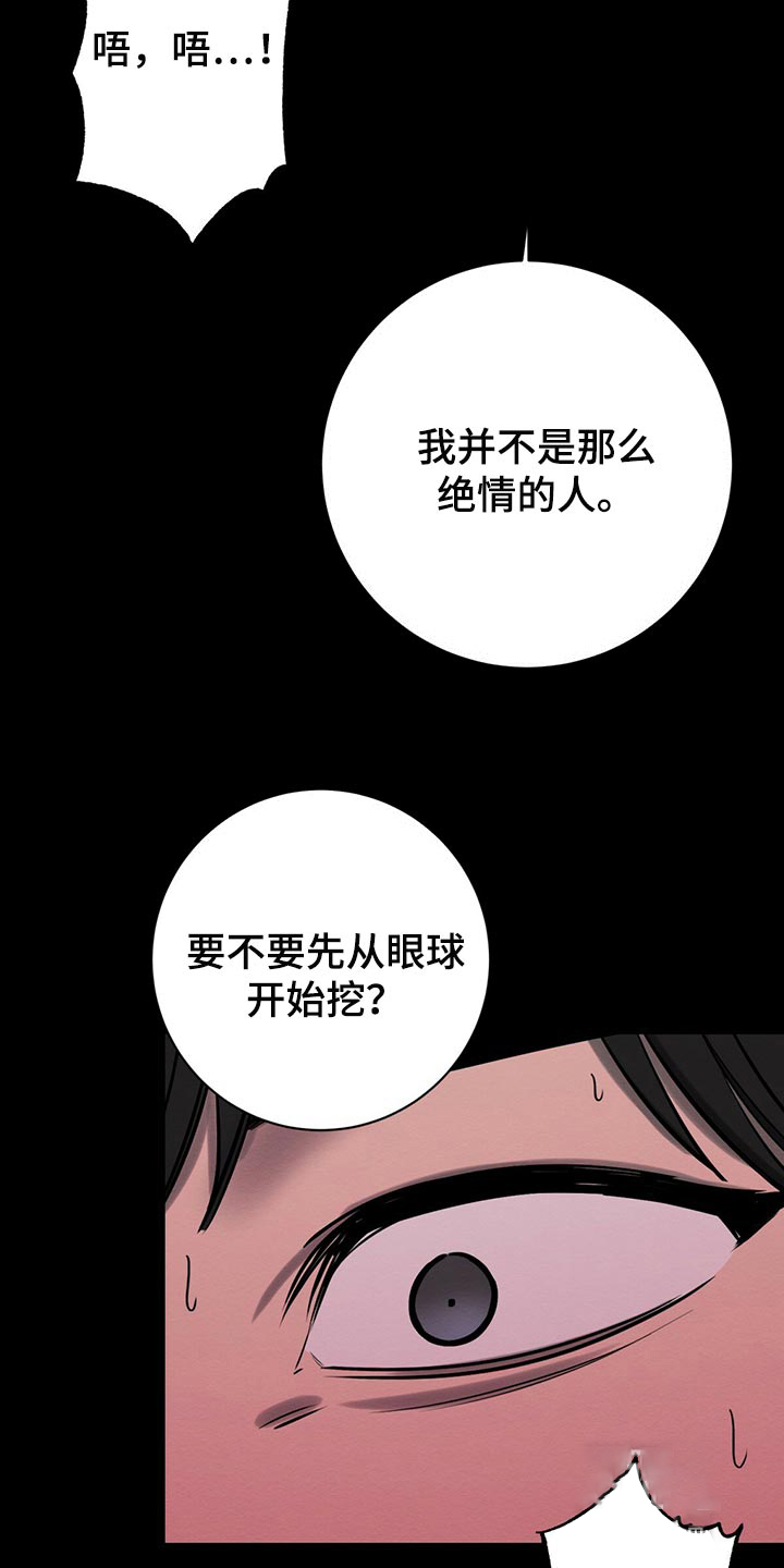 《与恶同行》漫画最新章节第33话免费下拉式在线观看章节第【6】张图片