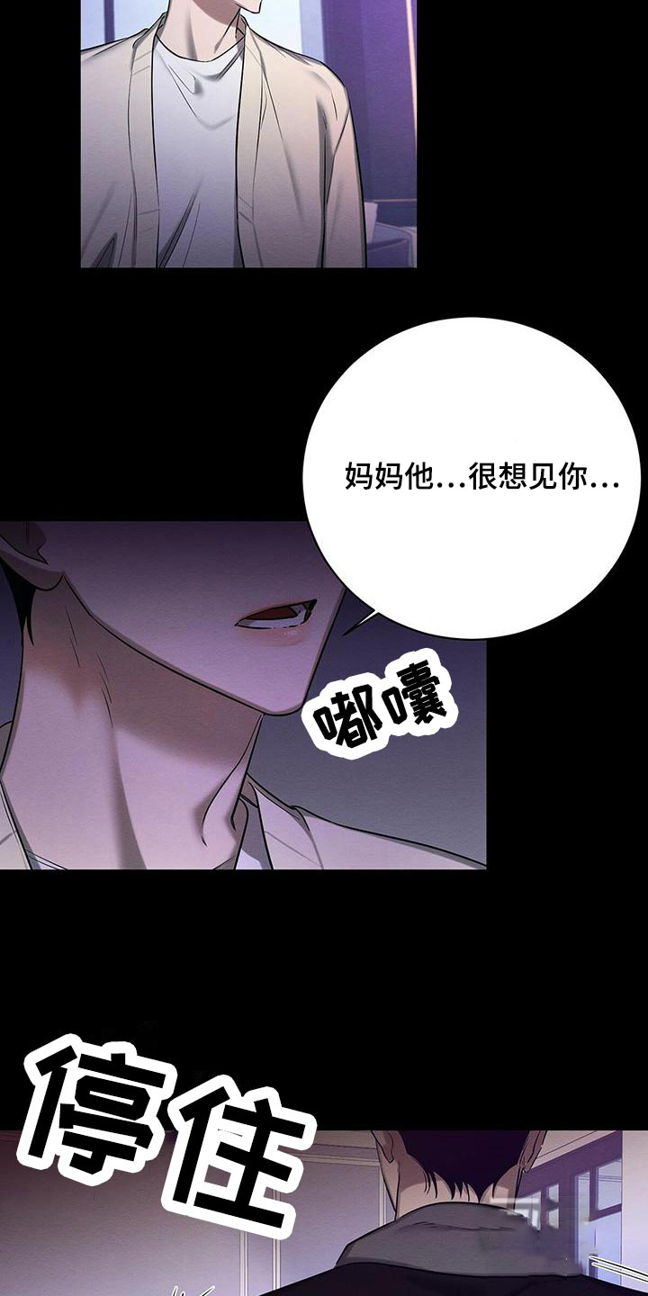 《与恶同行》漫画最新章节第52话免费下拉式在线观看章节第【23】张图片