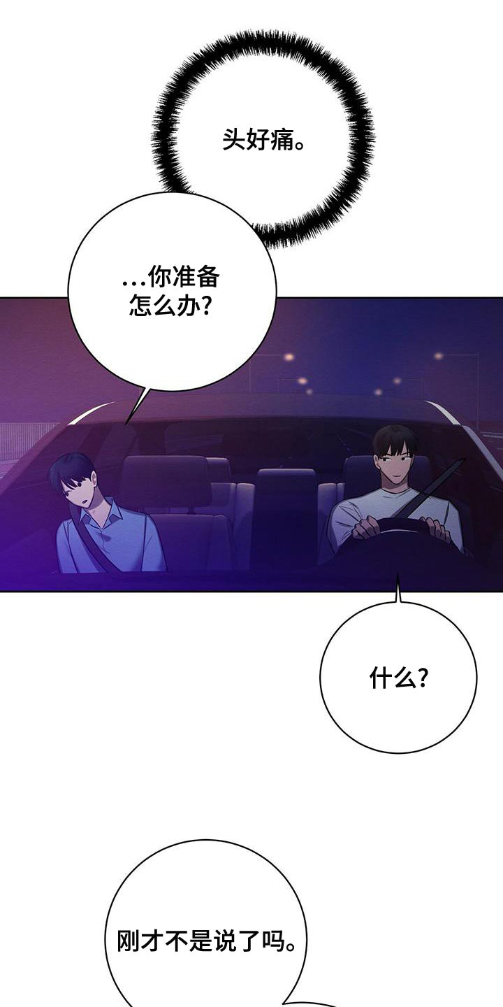 《与恶同行》漫画最新章节第49话免费下拉式在线观看章节第【22】张图片