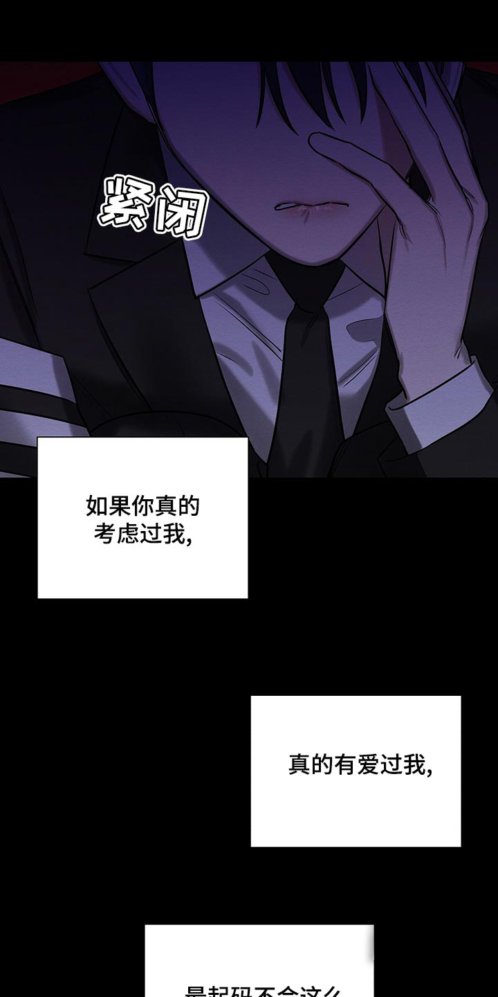 《与恶同行》漫画最新章节第41话免费下拉式在线观看章节第【16】张图片