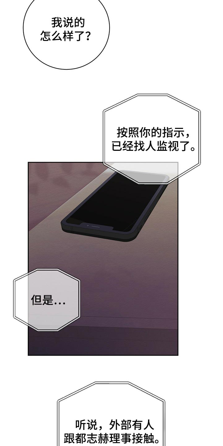 《与恶同行》漫画最新章节第33话免费下拉式在线观看章节第【26】张图片