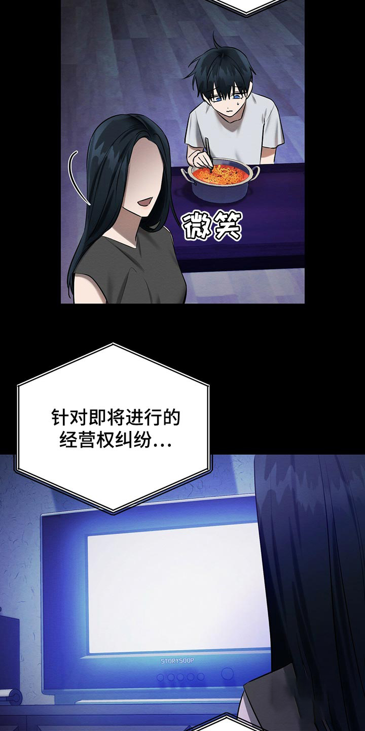 《与恶同行》漫画最新章节第38话免费下拉式在线观看章节第【2】张图片