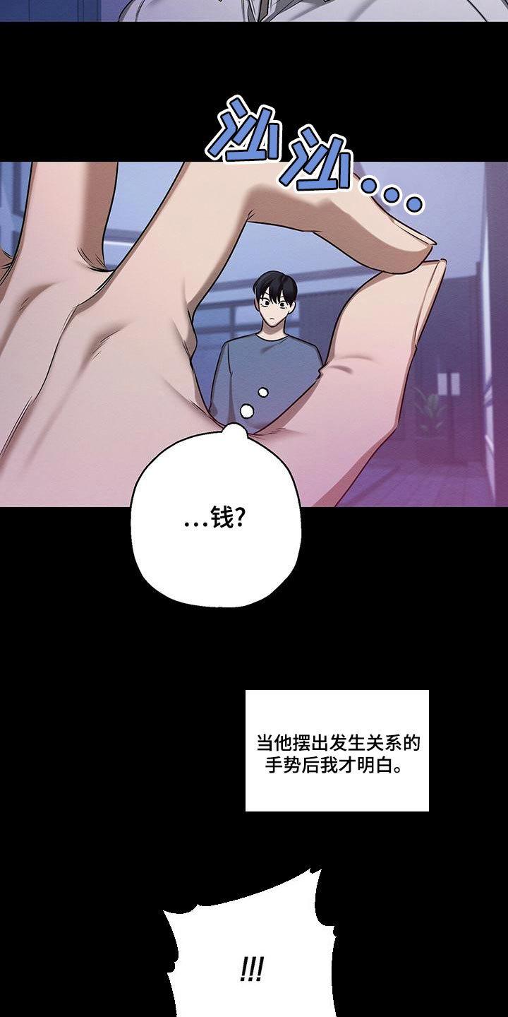 《与恶同行》漫画最新章节第50话免费下拉式在线观看章节第【21】张图片