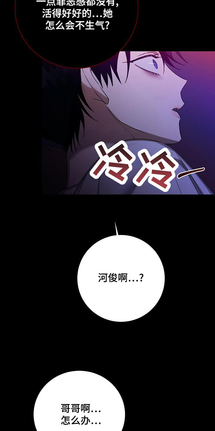 《与恶同行》漫画最新章节第53话免费下拉式在线观看章节第【15】张图片