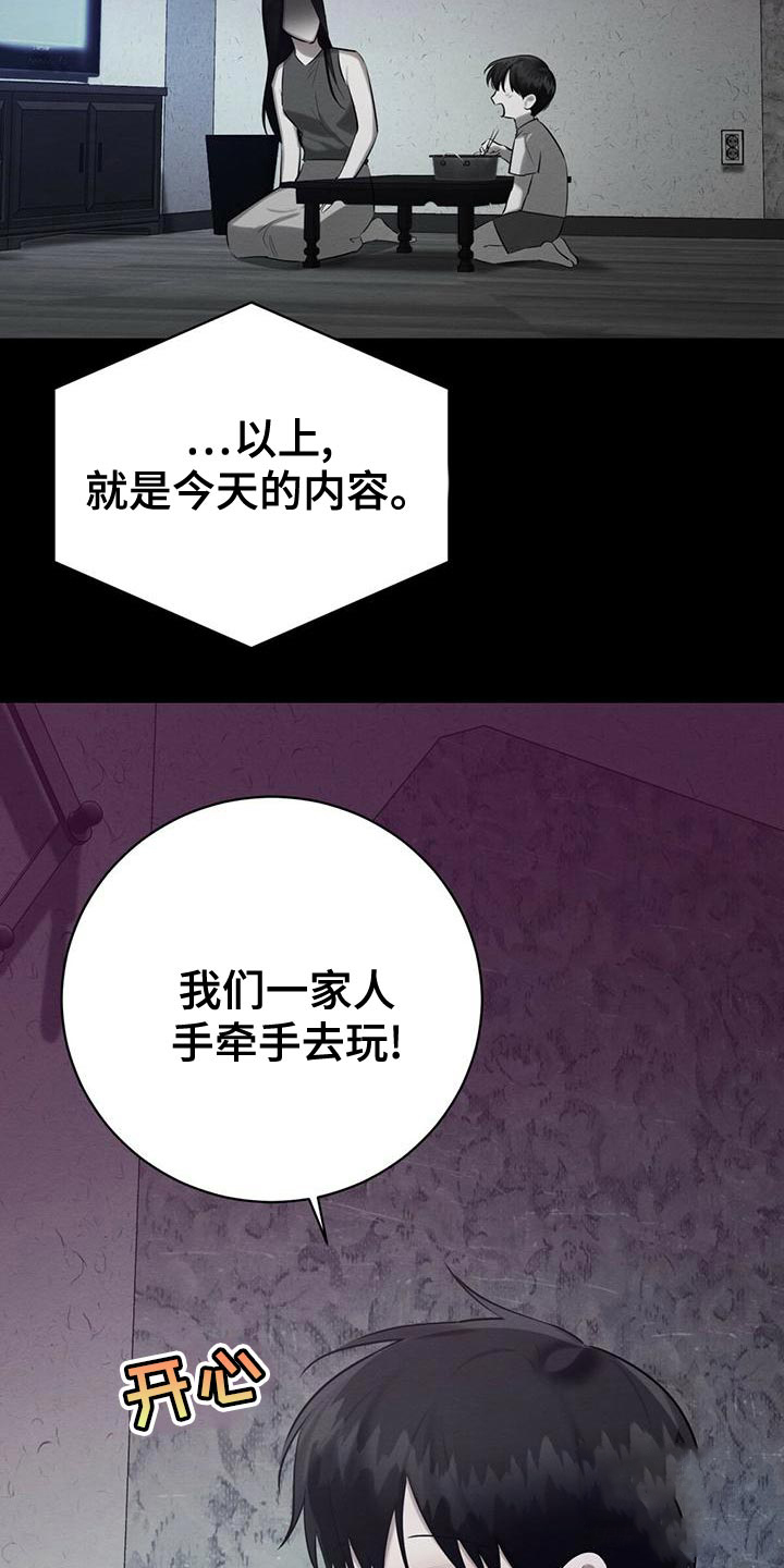 《与恶同行》漫画最新章节第54话免费下拉式在线观看章节第【24】张图片