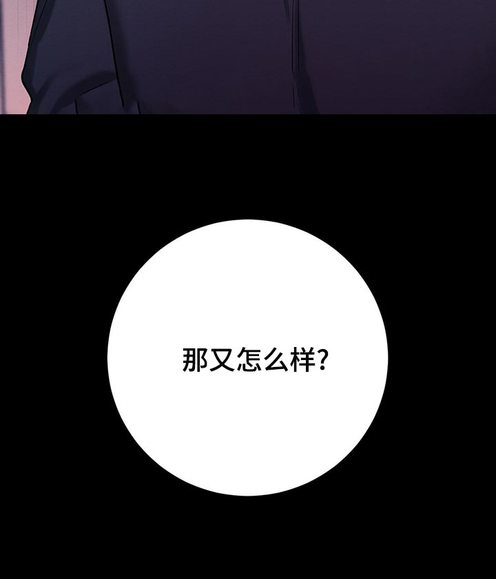 《与恶同行》漫画最新章节第42话免费下拉式在线观看章节第【21】张图片