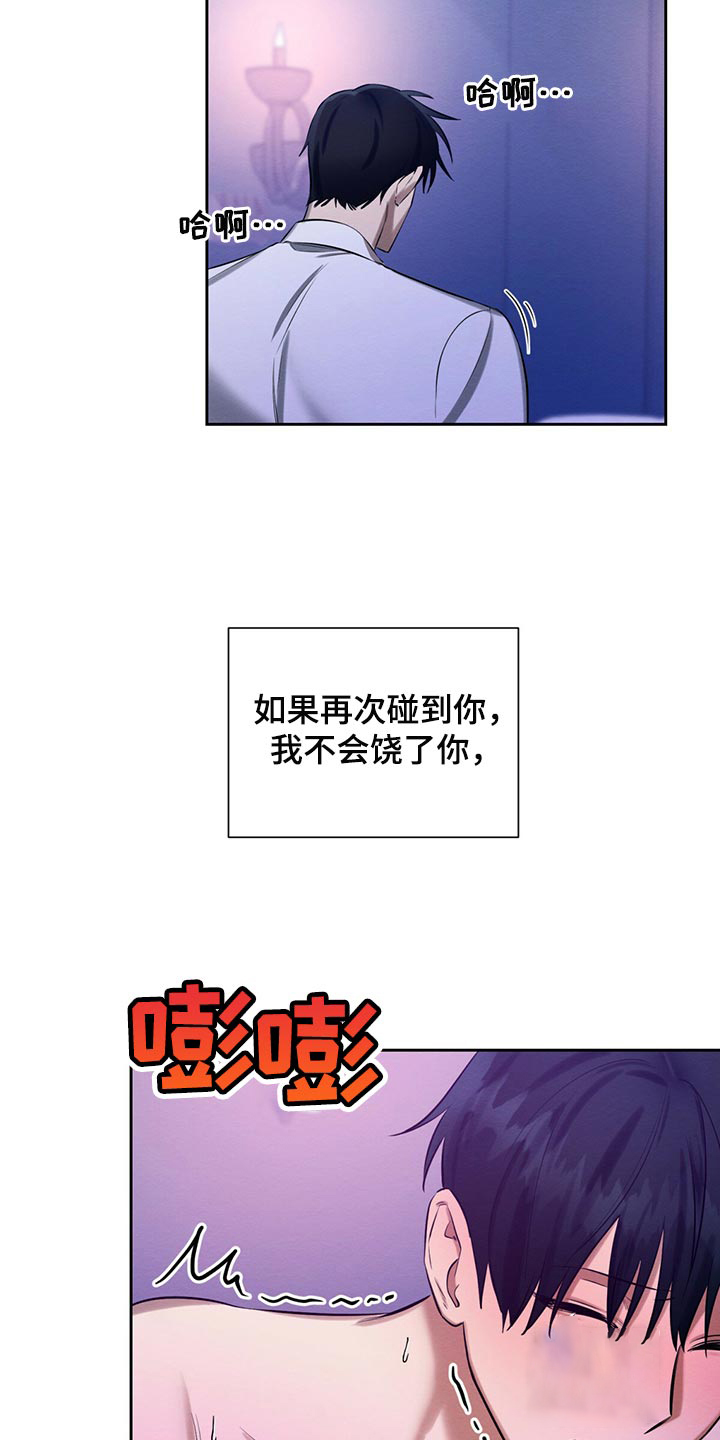 《与恶同行》漫画最新章节第37话免费下拉式在线观看章节第【3】张图片