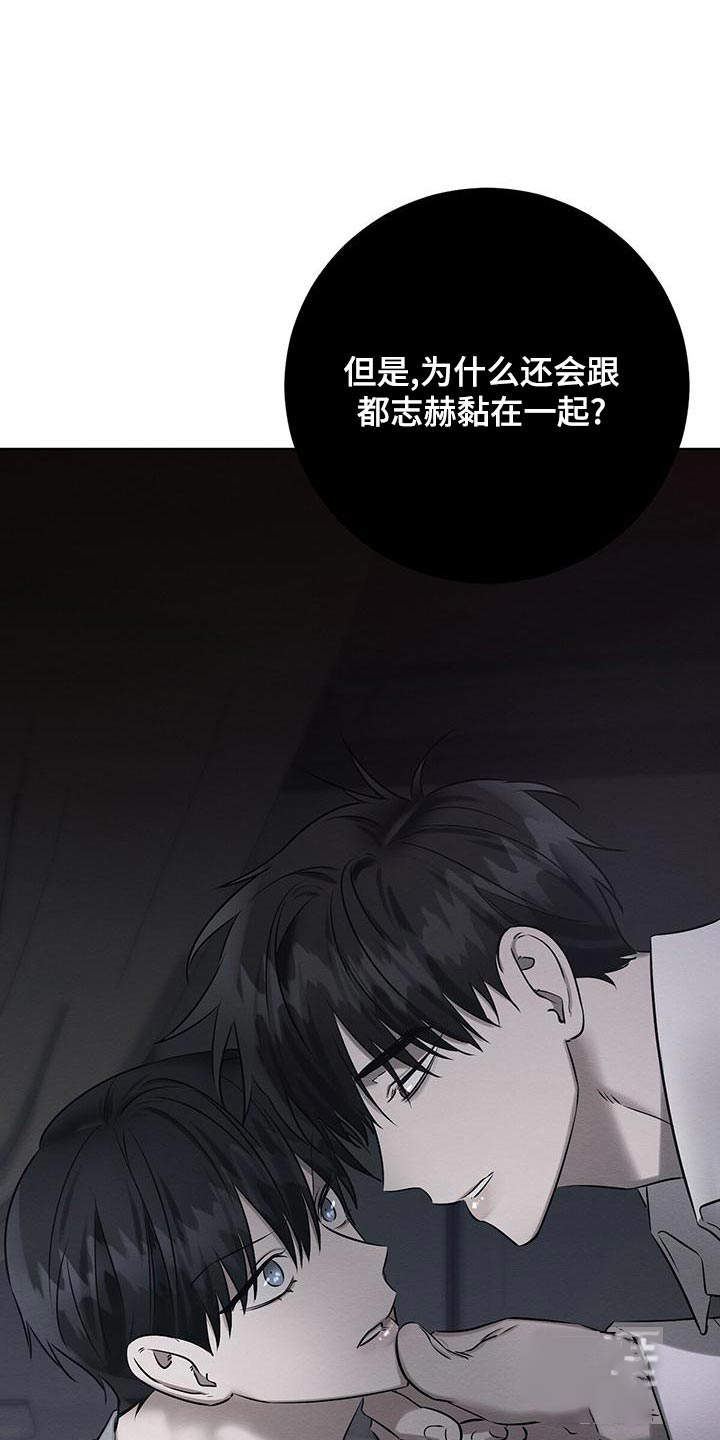 《与恶同行》漫画最新章节第44话免费下拉式在线观看章节第【7】张图片