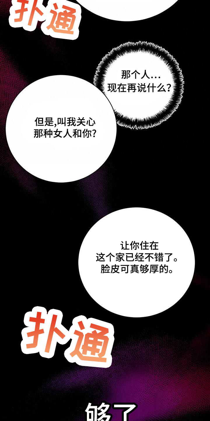 《与恶同行》漫画最新章节第52话免费下拉式在线观看章节第【26】张图片