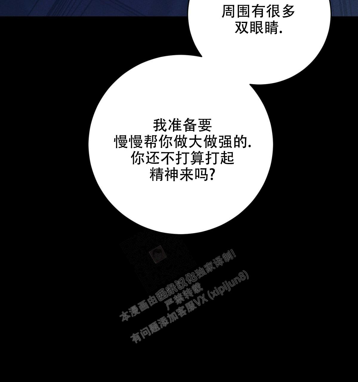 《与恶同行》漫画最新章节第28话免费下拉式在线观看章节第【21】张图片