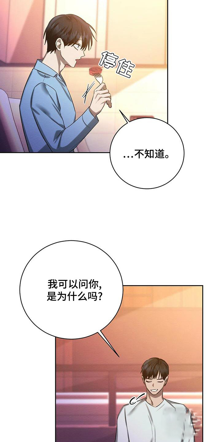 《与恶同行》漫画最新章节第45话免费下拉式在线观看章节第【7】张图片