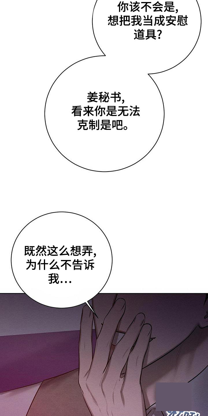 《与恶同行》漫画最新章节第58话免费下拉式在线观看章节第【25】张图片