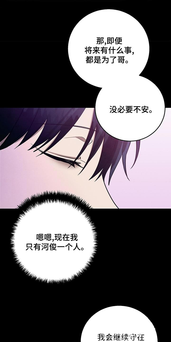 《与恶同行》漫画最新章节第53话免费下拉式在线观看章节第【26】张图片