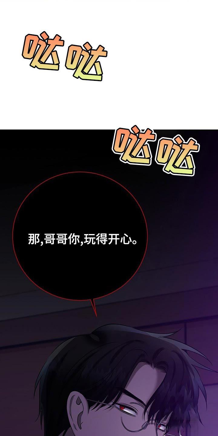 《与恶同行》漫画最新章节第58话免费下拉式在线观看章节第【33】张图片