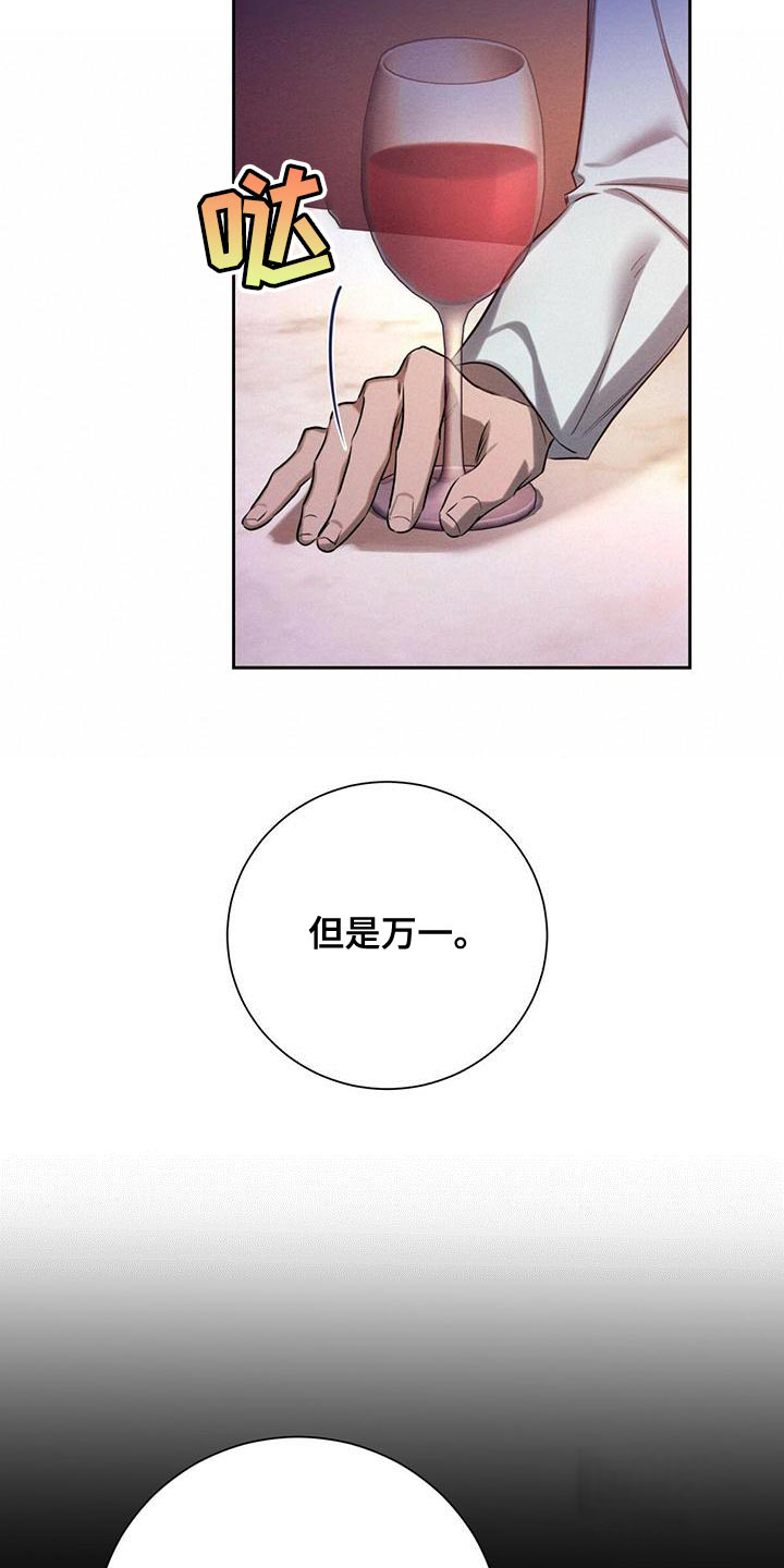 《与恶同行》漫画最新章节第46话免费下拉式在线观看章节第【29】张图片