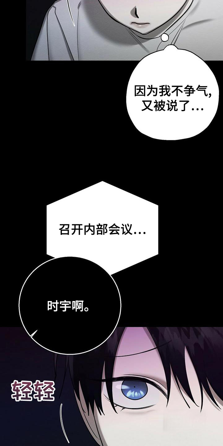 《与恶同行》漫画最新章节第54话免费下拉式在线观看章节第【20】张图片