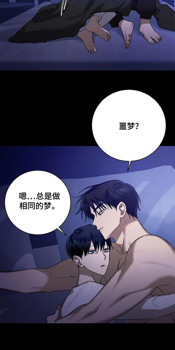 《与恶同行》漫画最新章节第53话免费下拉式在线观看章节第【9】张图片