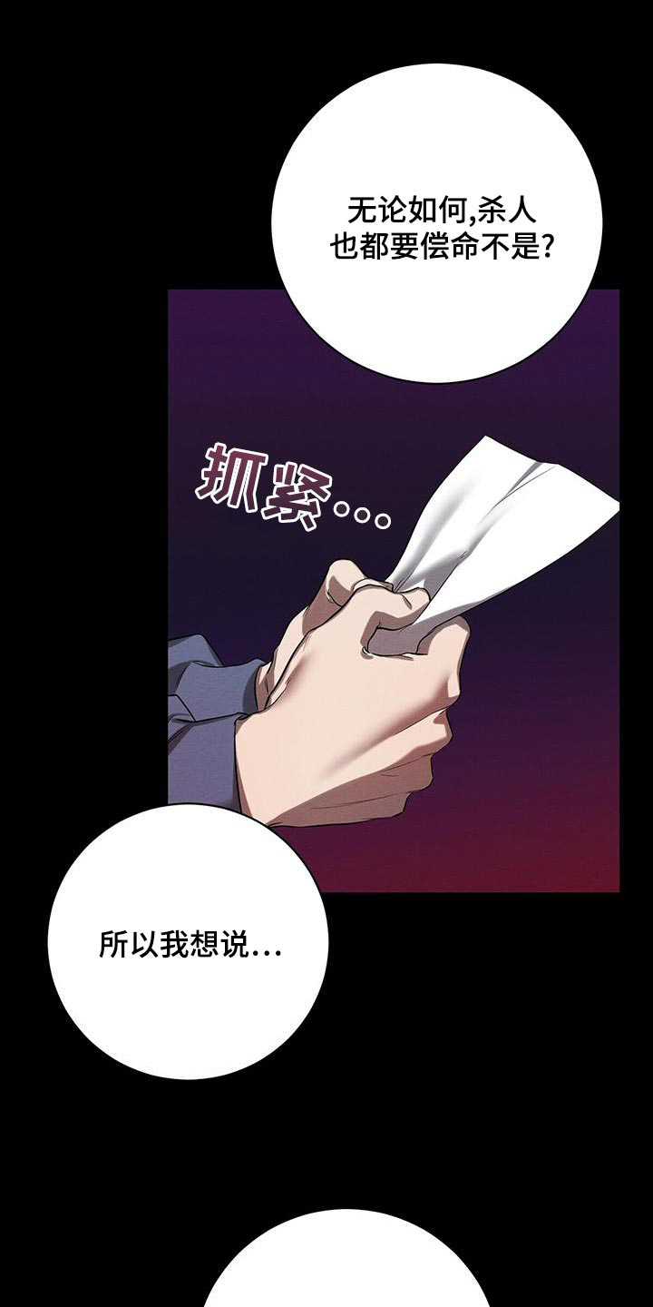 《与恶同行》漫画最新章节第43话免费下拉式在线观看章节第【24】张图片